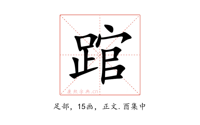 䠉
