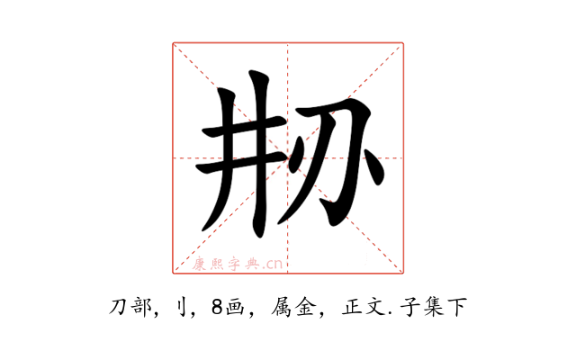 刱