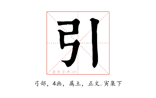 引