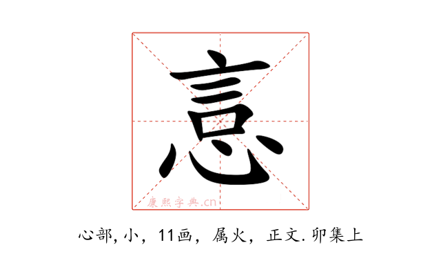 悥