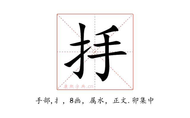 抙
