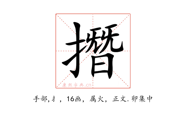 撍