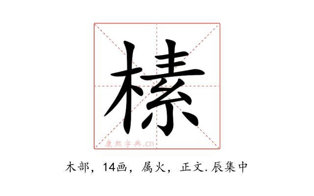 榡