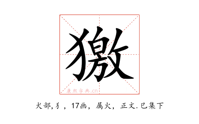 獥