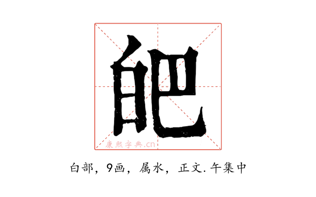 皅