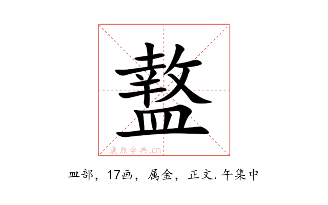 盩