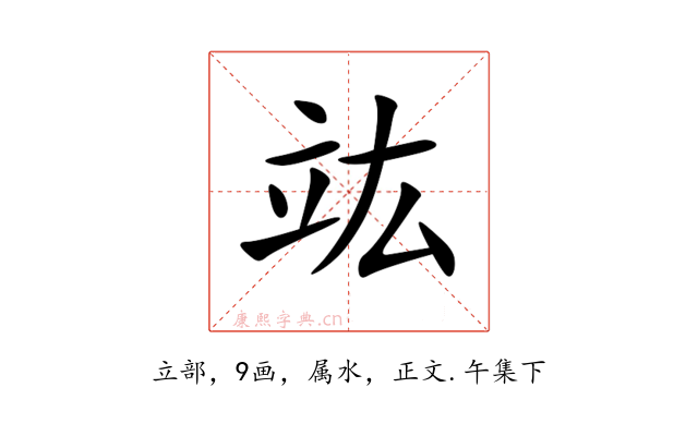 竑