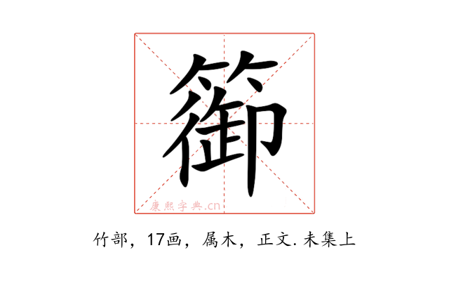 篽