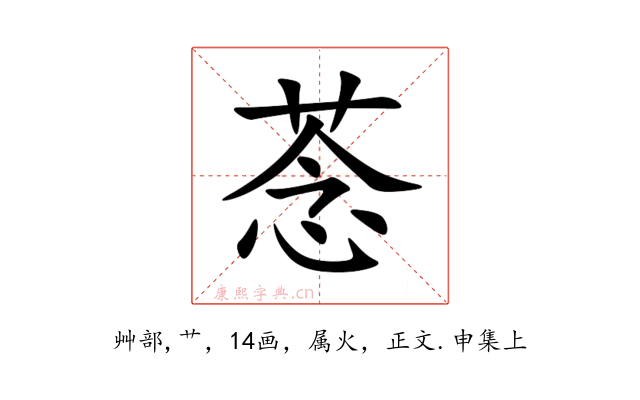 菍
