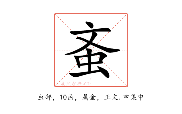 蚉