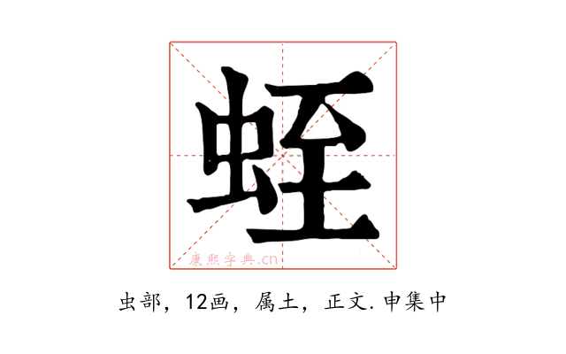 蛭