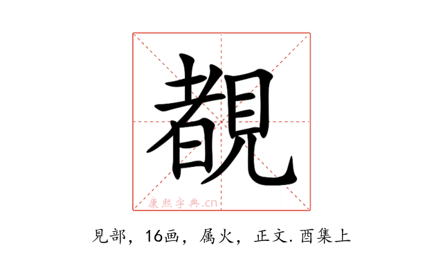 覩