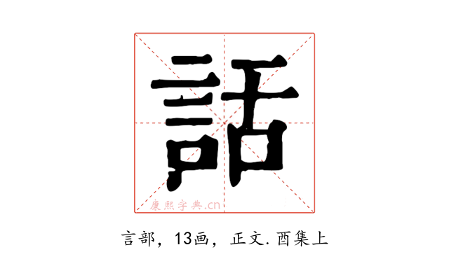 話