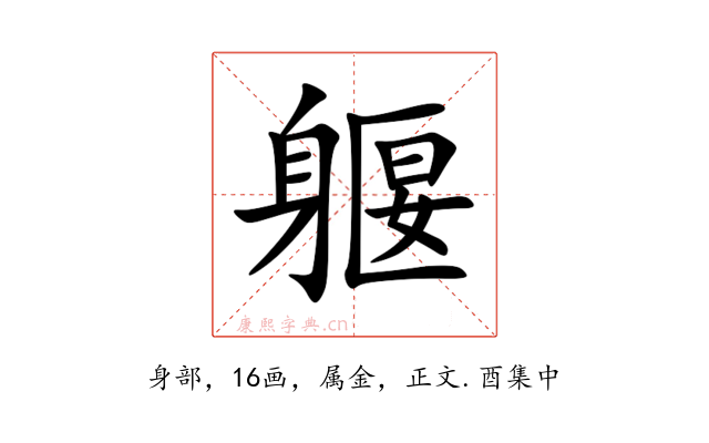 躽