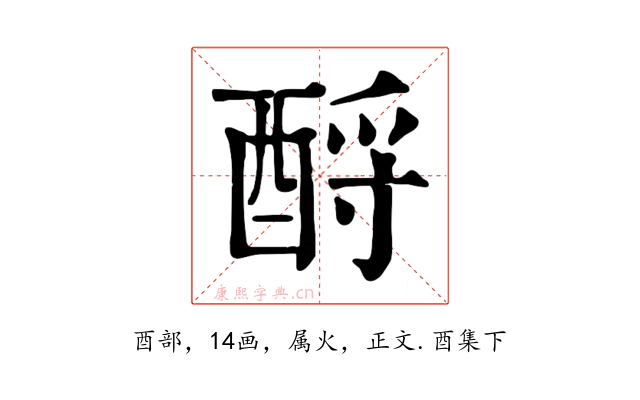 酹