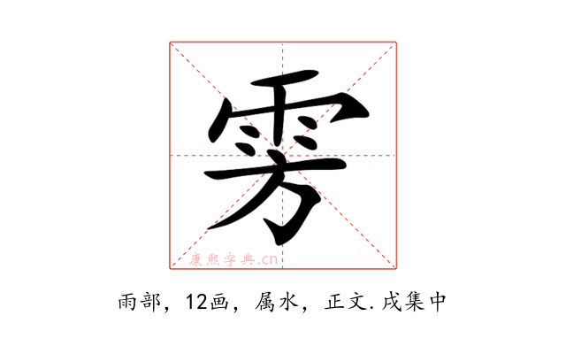 雱