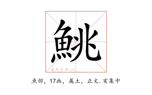 鮡