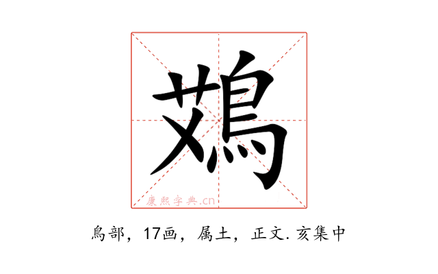 鴱