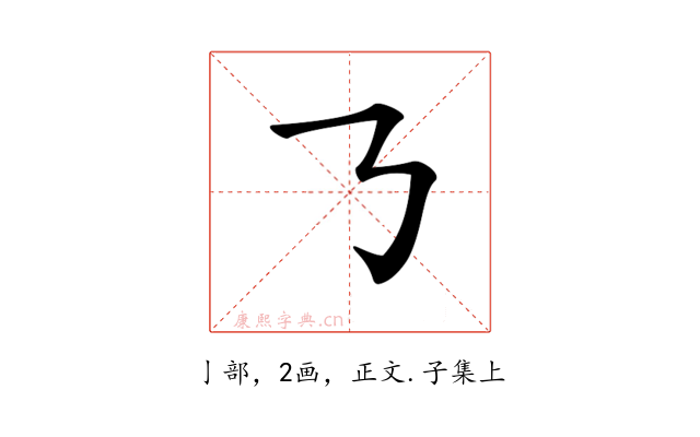 𠄎