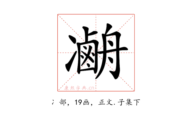 𠘢