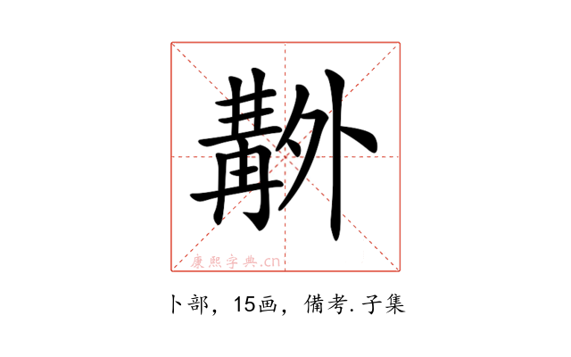 𠨊