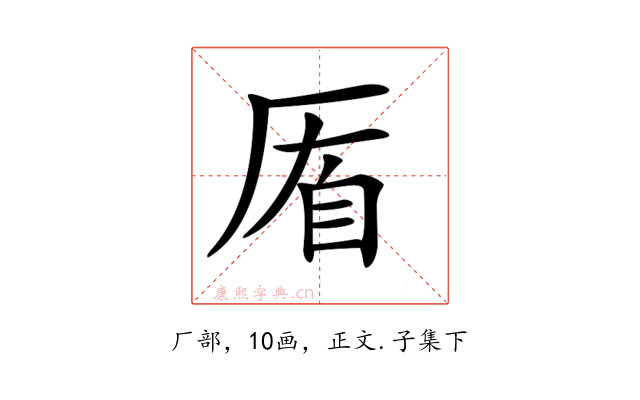𠩮