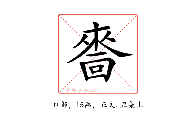 𠾂