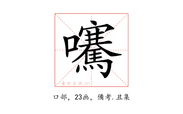 𡅶