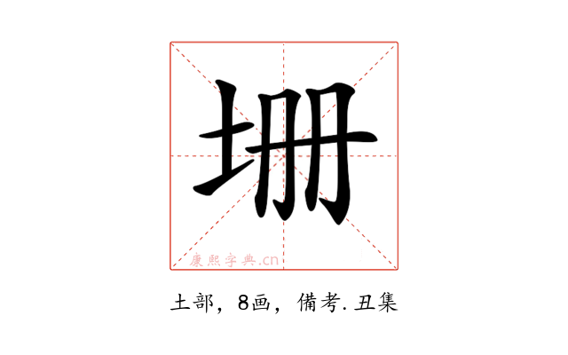 𡊢
