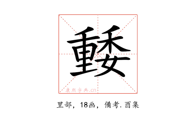 𡣢