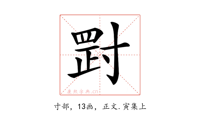 𡬺