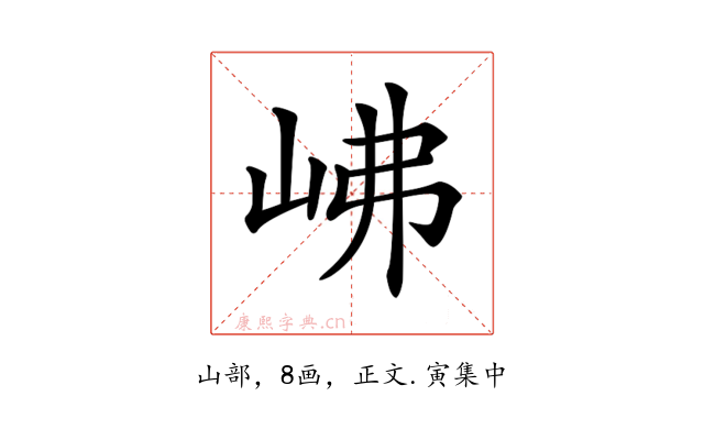 𡶒