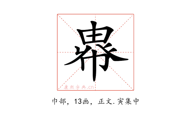 𢄖