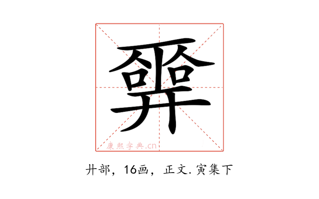 𢍮