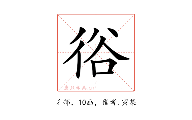 𢓾