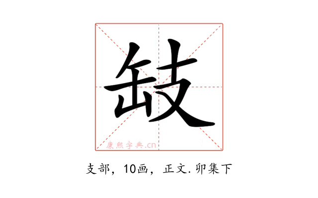 𢻂