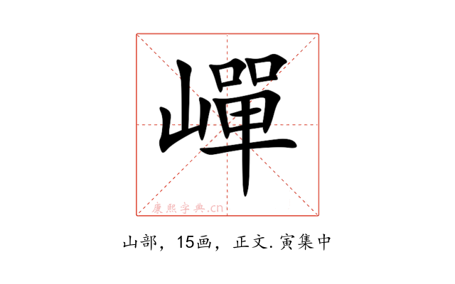 㠆