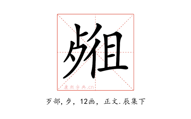 𣨖