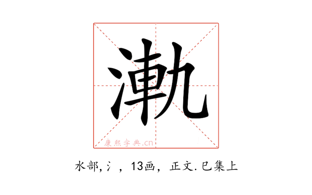 𣷾