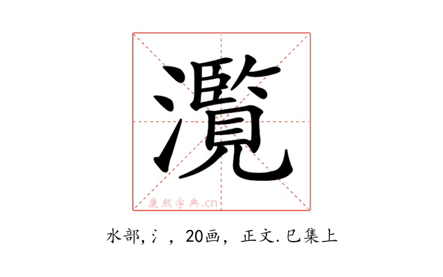 𤂺