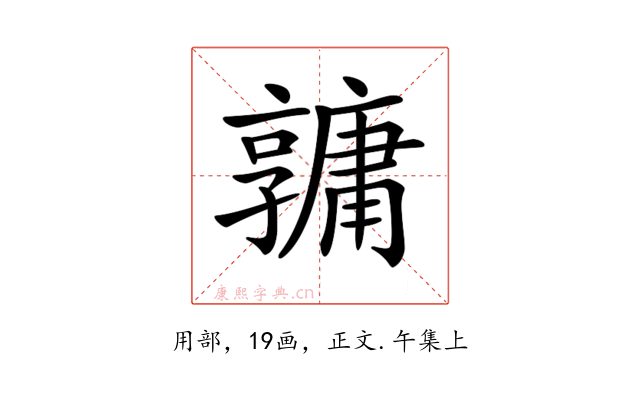 𤰎