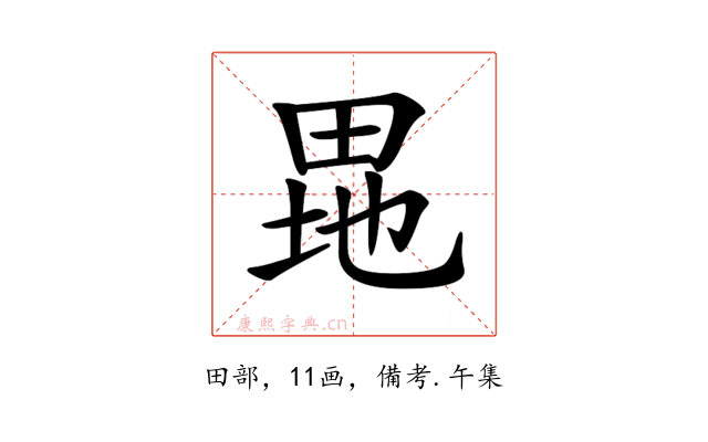 𤱲