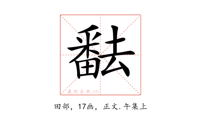 𤳖
