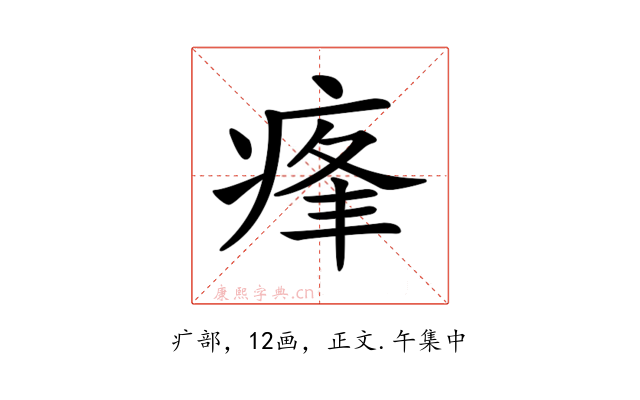 𤶞
