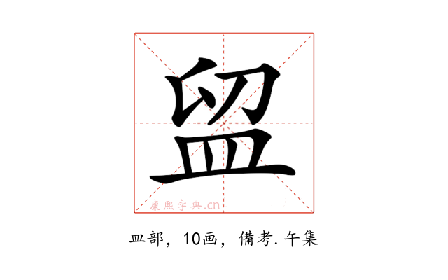𥁚
