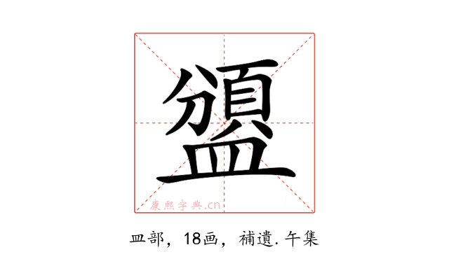 𥂾