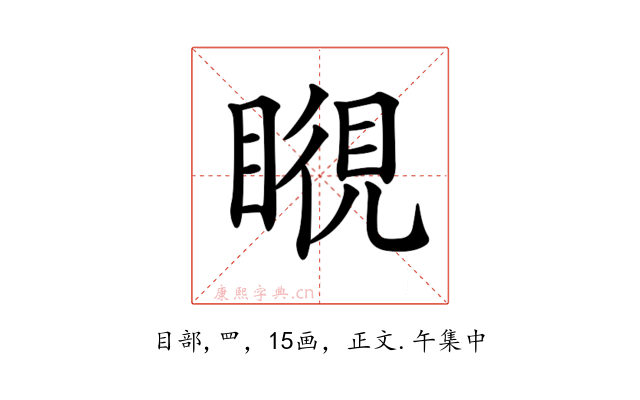 𥉎