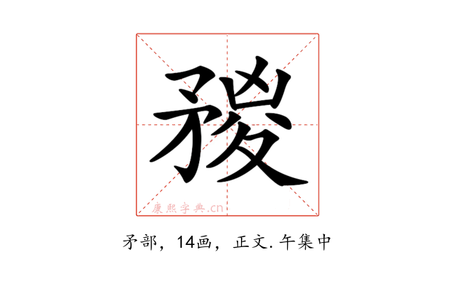 𥍺