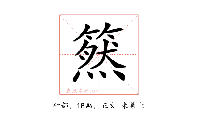𥳚