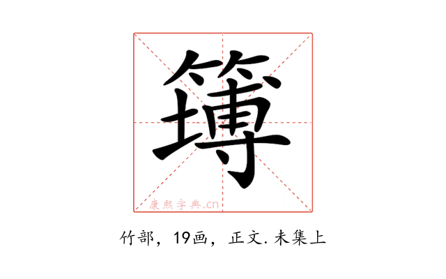 𥴾